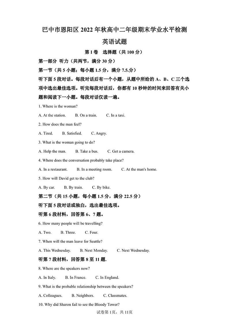 四川省巴中市2022-2023学年高二上学期2月期末英语试题第1页