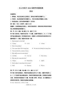 四川省樂山市2022-2023學年高二上學期期末教學質(zhì)量檢測英語試題