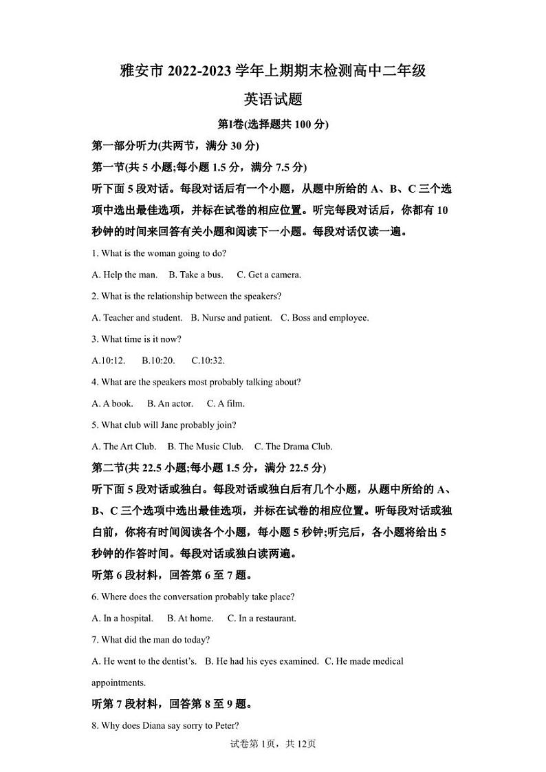 四川省雅安市2022-2023学年高二上学期期末考试英语试题01