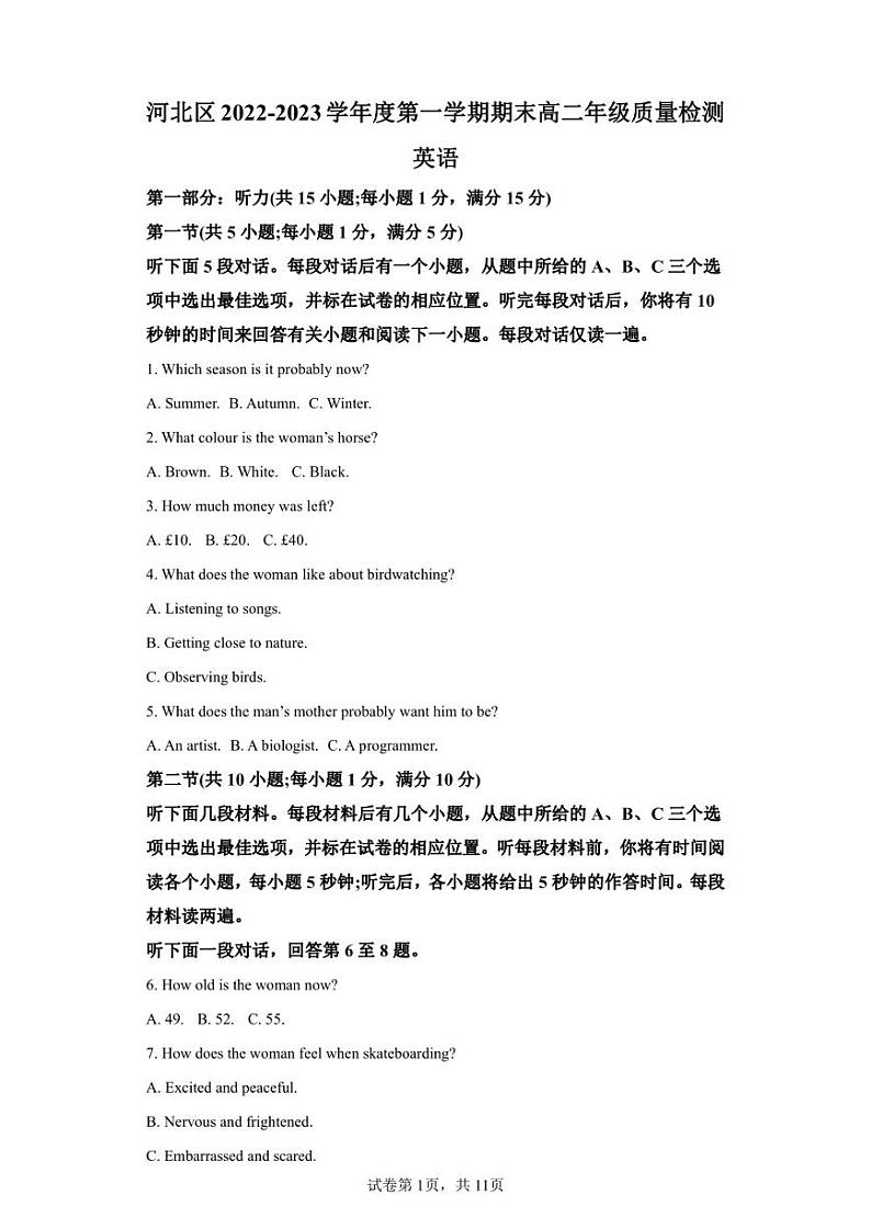 天津市河北区2022-2023学年高二上学期期末考试英语试题01