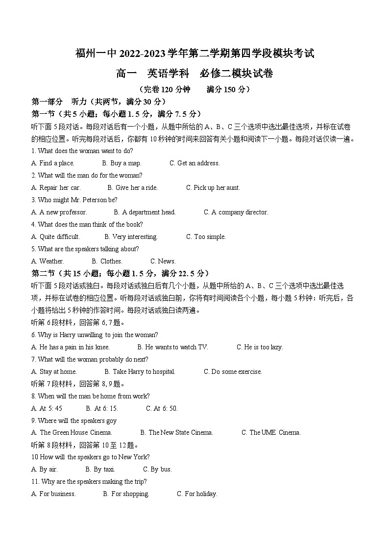福建省福州第一中学2022-2023学年高一下学期期末考试英语试卷(无答案)第1页