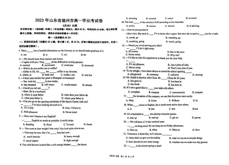 山东省德州市中职2022-2023学年高一下学期期末考试英语试题01