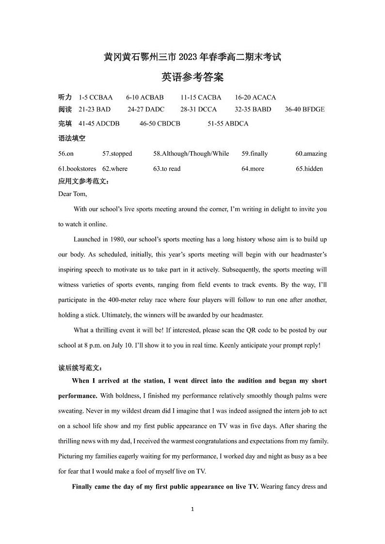 湖北省黄冈黄石鄂州三市2022-2023学年高二下学期期末联考英语试题答案第1页