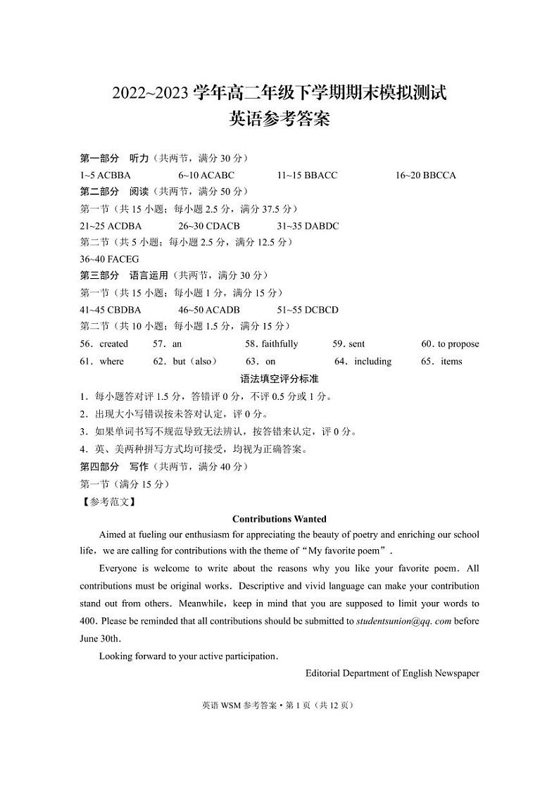 2023保山高二下学期期末模拟考试英语PDF版含解析(含听力)01