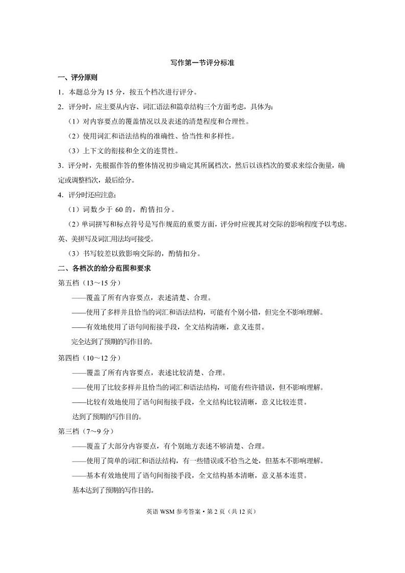 2023保山高二下学期期末模拟考试英语PDF版含解析(含听力)02
