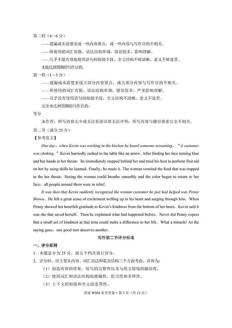 2023保山高二下学期期末模拟考试英语PDF版含解析(含听力)03