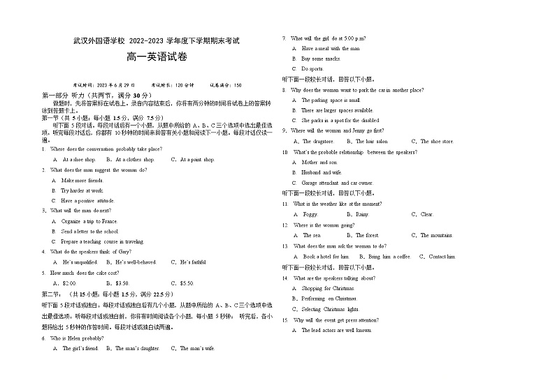 湖北省武汉外国语学校2022-2023学年高一下学期期末考试英语试题第1页