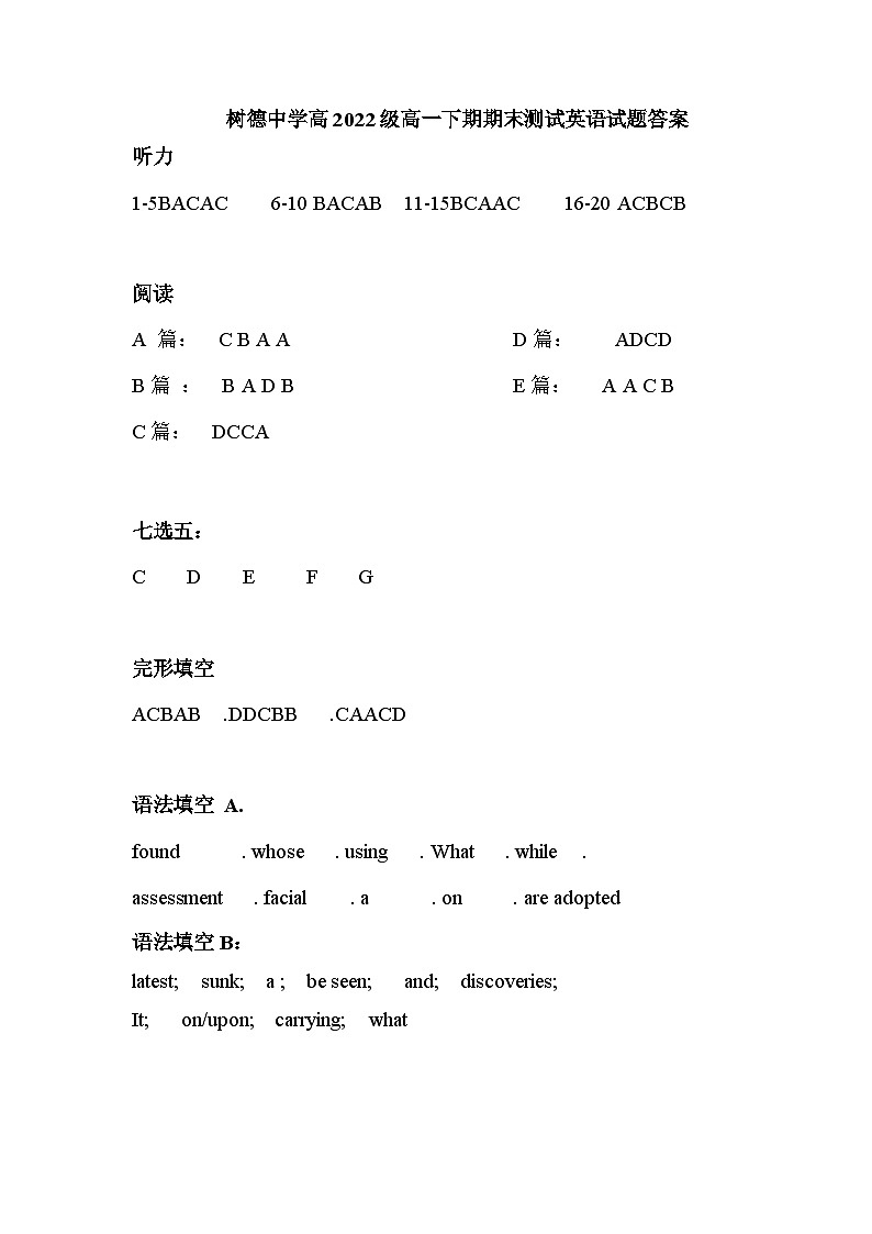 2023成都树德中学高一下学期期末考试英语PDF版含答案(可编辑含听力)01