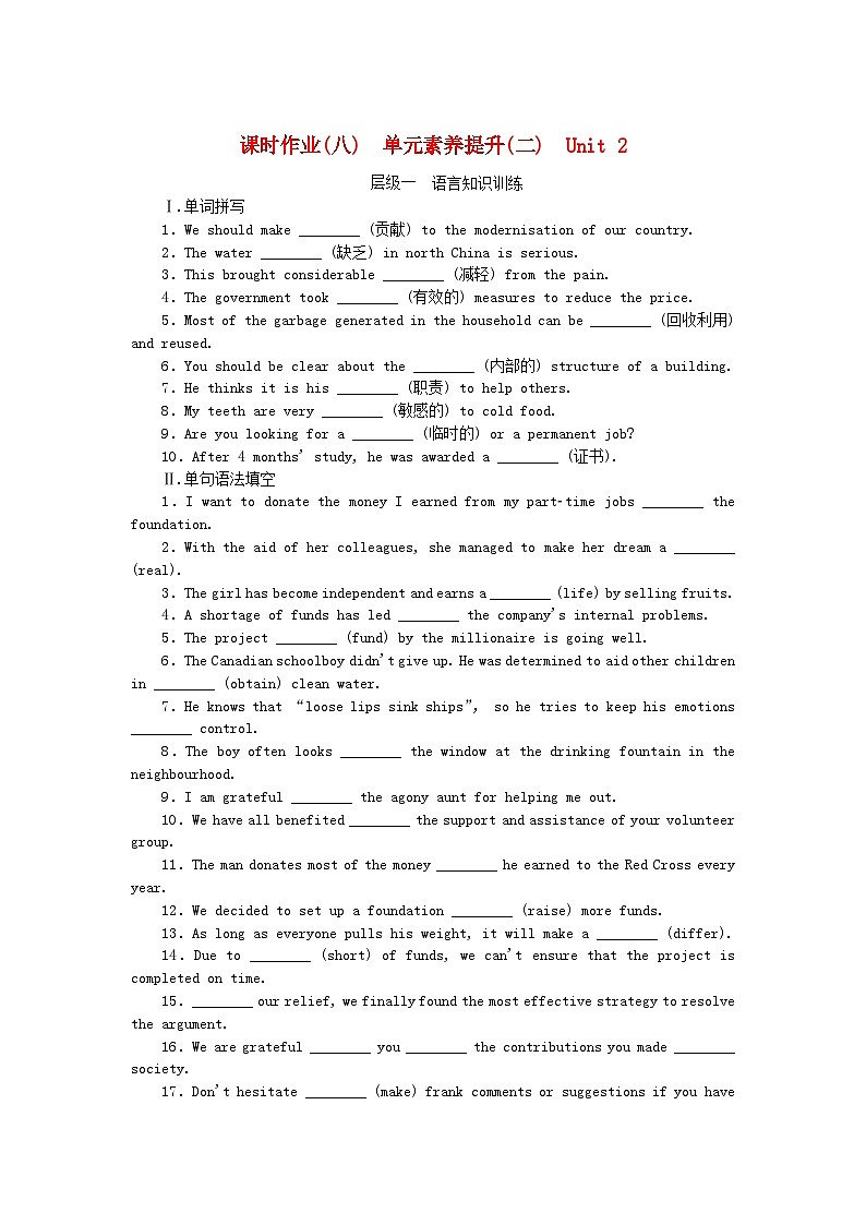 新教材2023版高中英语课时作业8单元素养提升二Unit2Makingadifference外研版必修第三册第1页