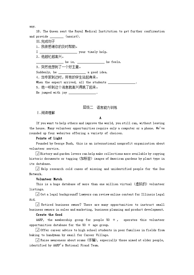 新教材2023版高中英语课时作业8单元素养提升二Unit2Makingadifference外研版必修第三册第2页