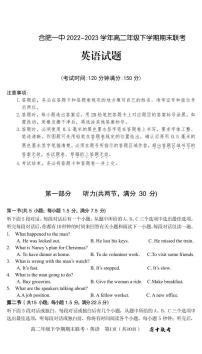 安徽省合肥一中2022-2023学年下学期高二年级期末考试英语试题及答案