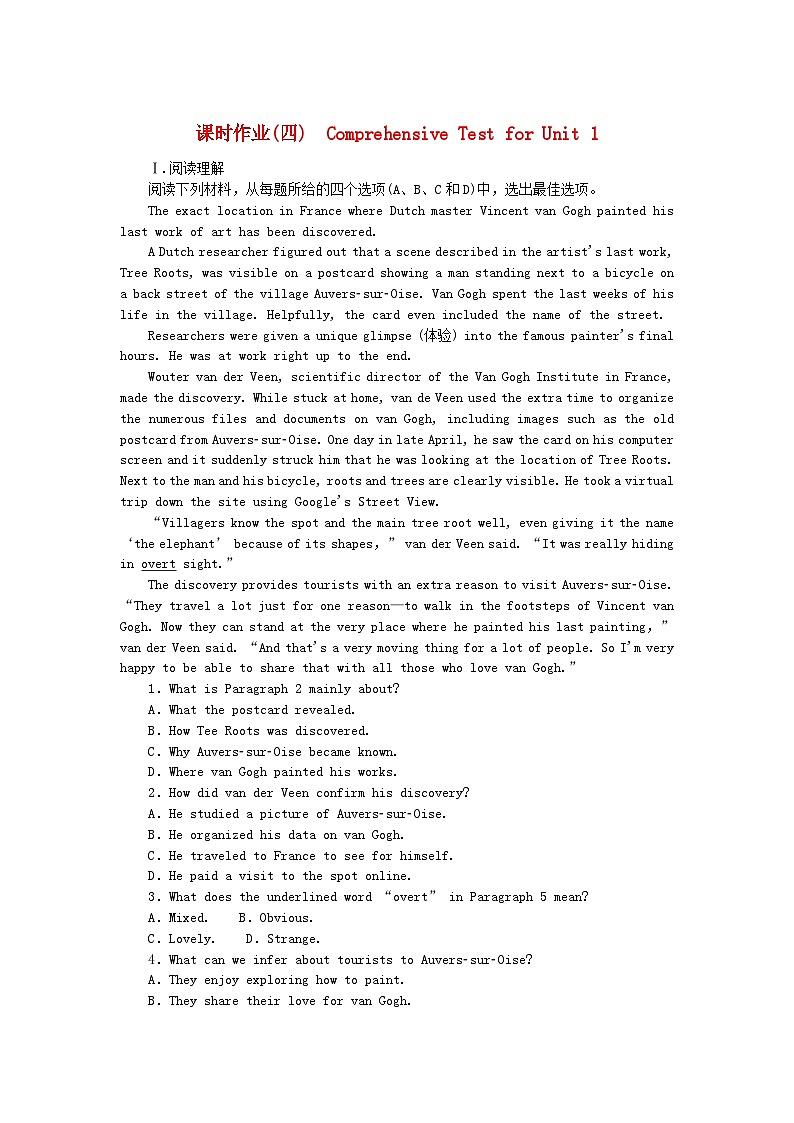 2023版新教材高中英語Unit1Art課時(shí)作業(yè)四ComprehensiveTestforUnit1新人教版選擇性必修第三冊第1頁