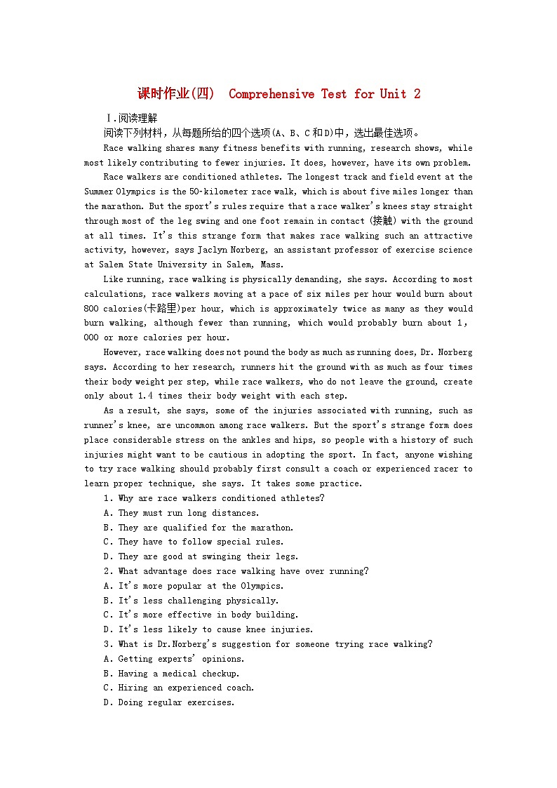 2023版新教材高中英語Unit2HealthyLifestyle課時作業(yè)四ComprehensiveTestforUnit2新人教版選擇性必修第三冊第1頁