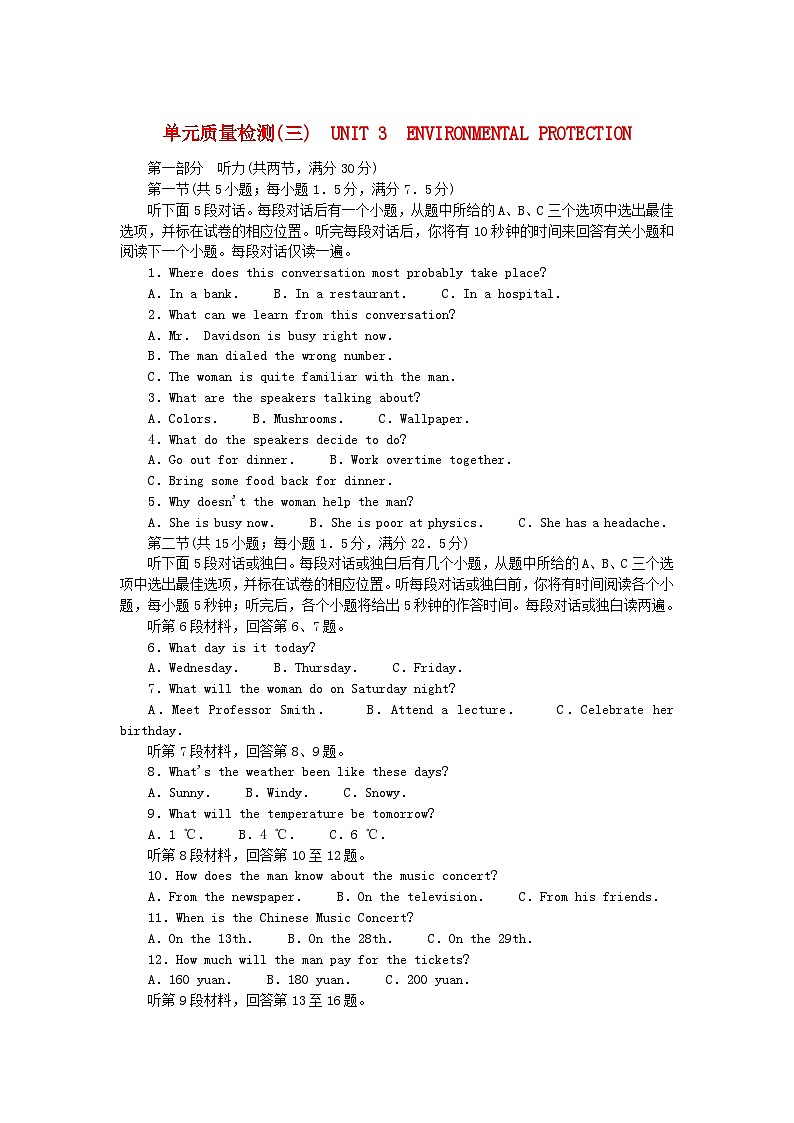 2023版新教材高中英语单元质量检测三Unit3EnvironmentalProtection新人教版选择性必修第三册第1页