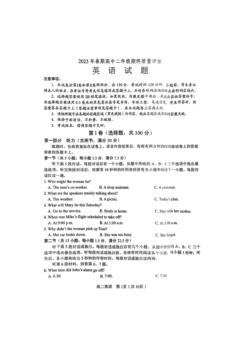 河南省南阳市2022-2023学年高二下学期7月期末英语试题01