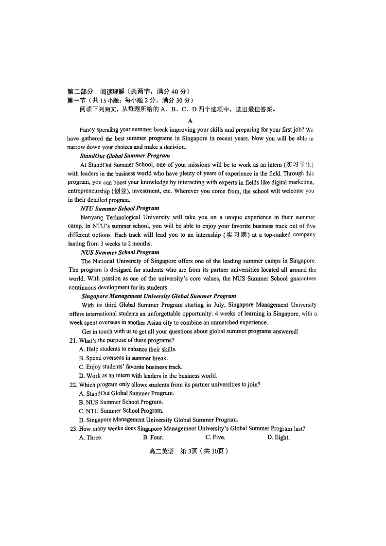 河南省南阳市2022-2023学年高二下学期7月期末英语试题03