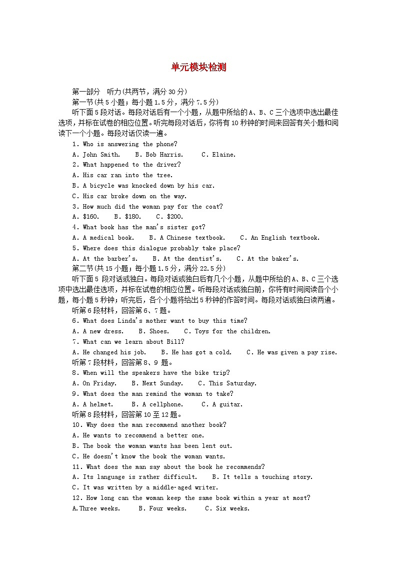 新教材2023版高中英语单元模块检测新人教版选择性必修第三册第1页