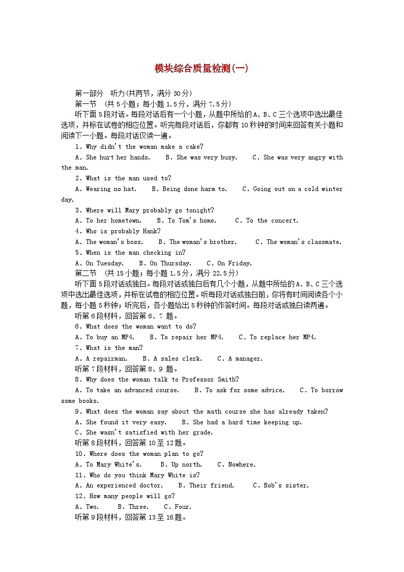 2023版新教材高中英语模块综合质量检测一新人教版选择性必修第一册01
