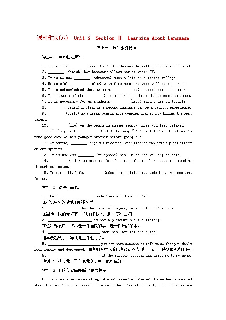 新教材2023版高中英語(yǔ)課時(shí)作業(yè)8Unit3FascinatingParksSectionⅡLearningAboutLanguage新人教版選擇性必修第一冊(cè)第1頁(yè)