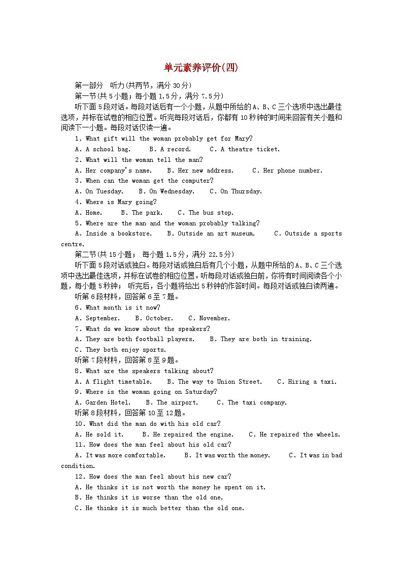 新教材2023版高中英語單元素養(yǎng)評價四Unit4BodyLanguage新人教版選擇性必修第一冊第1頁