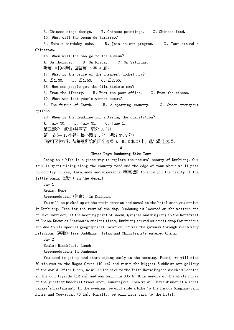 2023版新教材高中英语模块综合质量检测一新人教版必修第三册02