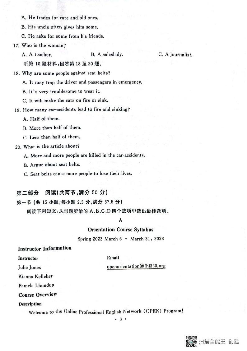 2023武汉江岸区高一下学期期末考试英语试题PDF版含答案(含听力)03