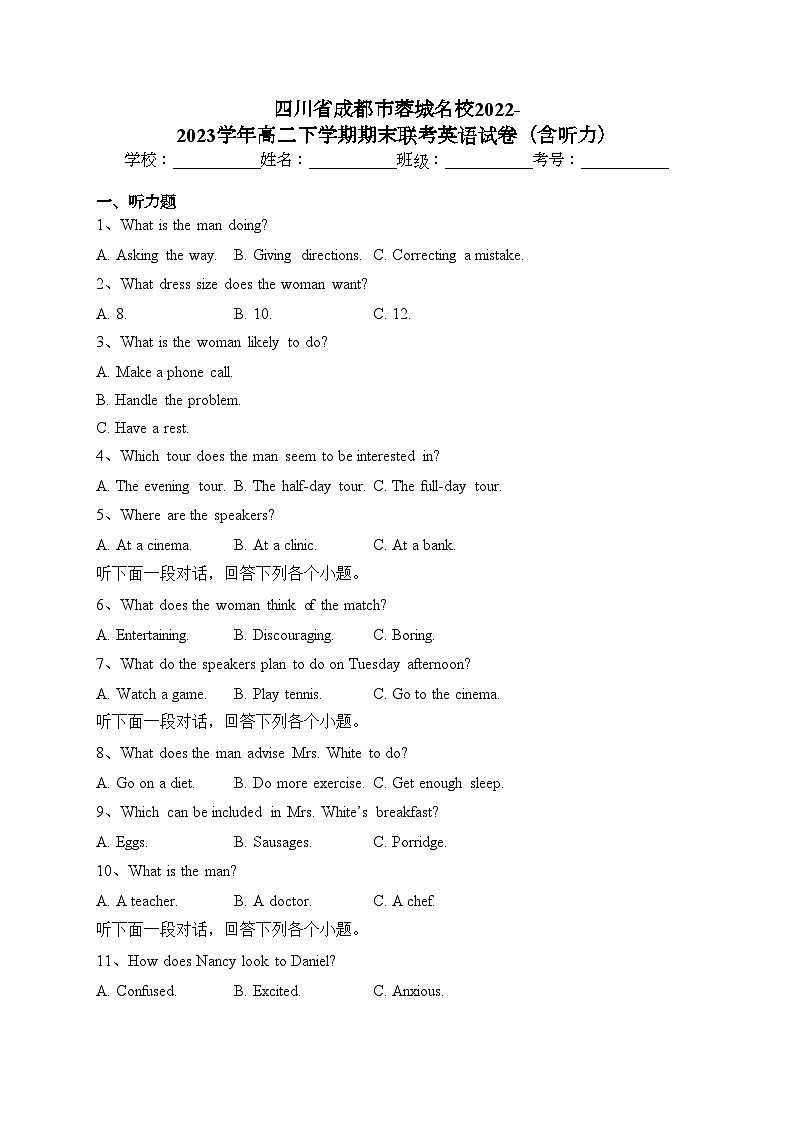 四川省成都市蓉城名校2022-2023学年高二下学期期末联考英语试卷(含答案)第1页
