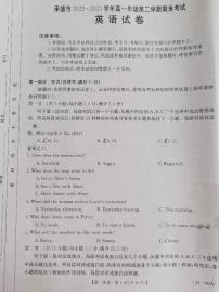 河北省承德市2022-2023学年高一下学期期末考试英语试题