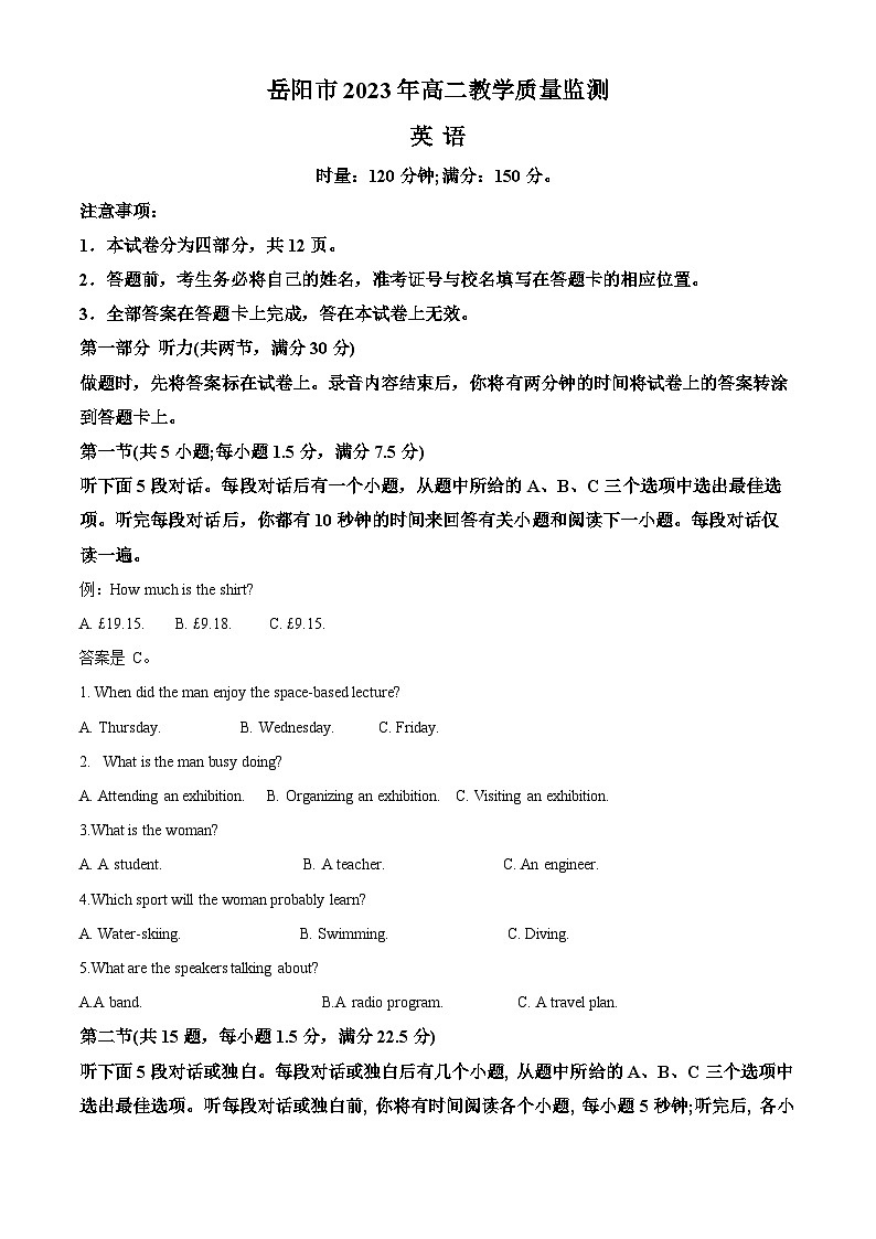 湖南省岳阳市2022-2023学年高二英语下学期期末试题(Word版附解析)01