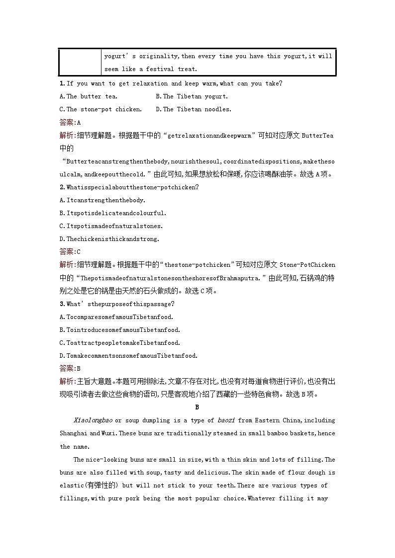 新教材2023年高中英语Unit3FoodandCulture过关检测新人教版选择性必修第二册第2页