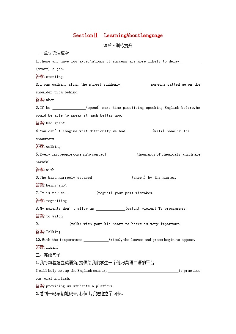 新教材2023年高中英语Unit5FirstAidSectionⅡLearningAboutLanguage课后训练新人教版选择性必修第二册第1页