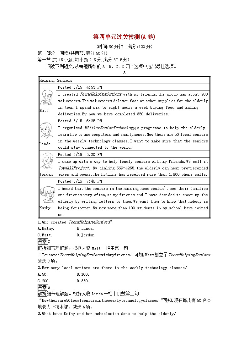 新教材2023年高中英语Unit4Sharing过关检测A新人教版选择性必修第四册第1页