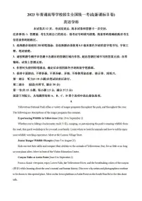 2023年高考真题——英语（新高考II卷）无答案