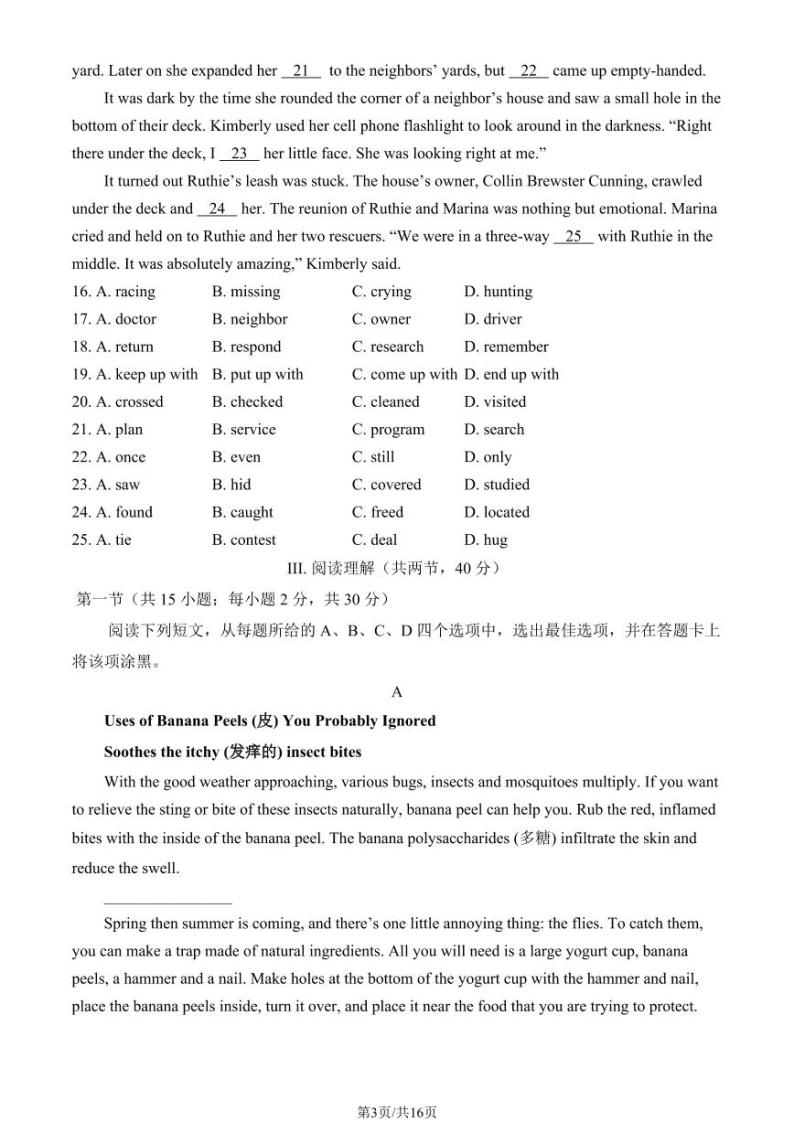 2022-2023学年北京西城区高二下学期期末英语试题及答案03