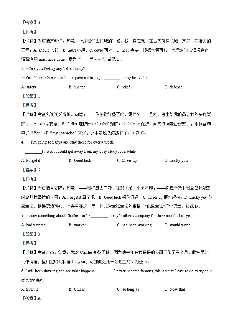 天津市北辰区2023届高三英语下学期模拟考试试题(Word版附解析)02