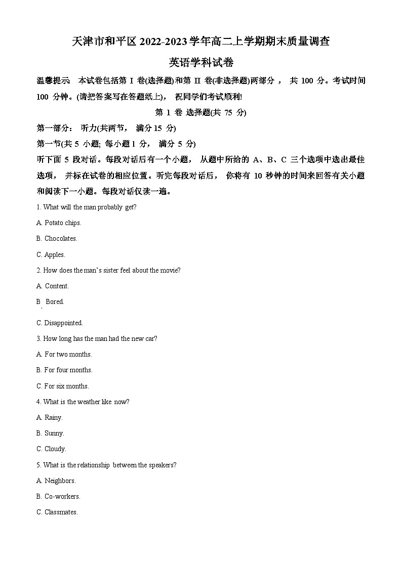 天津市和平区2022-2023学年高二英语上学期期末试卷(Word版附解析)01
