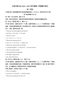 天津市部分区2022-2023学年高一英语下学期期中练习试题（Word版附解析）