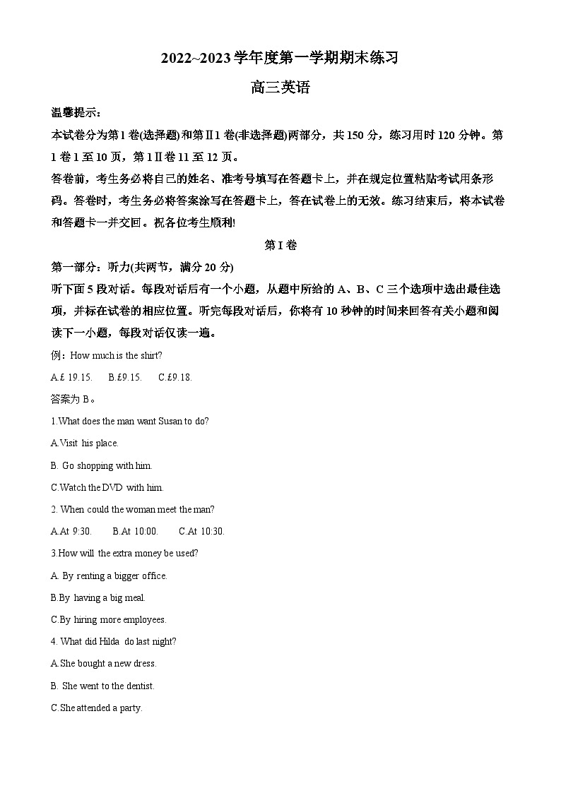 天津市部分区2022-2023学年高三英语上学期期末练习试题（Word版附解析）01