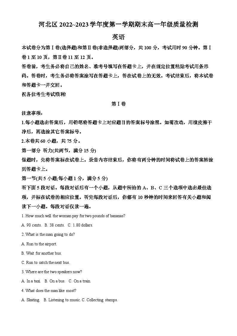 天津市河北区2022-2023学年高一英语上学期期末试卷(Word版附解析)01