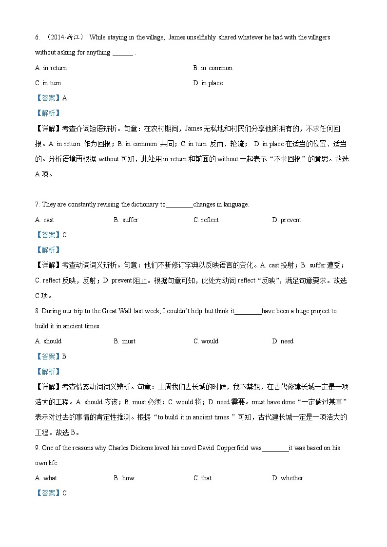 天津市河北区2023届高三英语下学期质量监测（二）试卷（Word版附解析）03