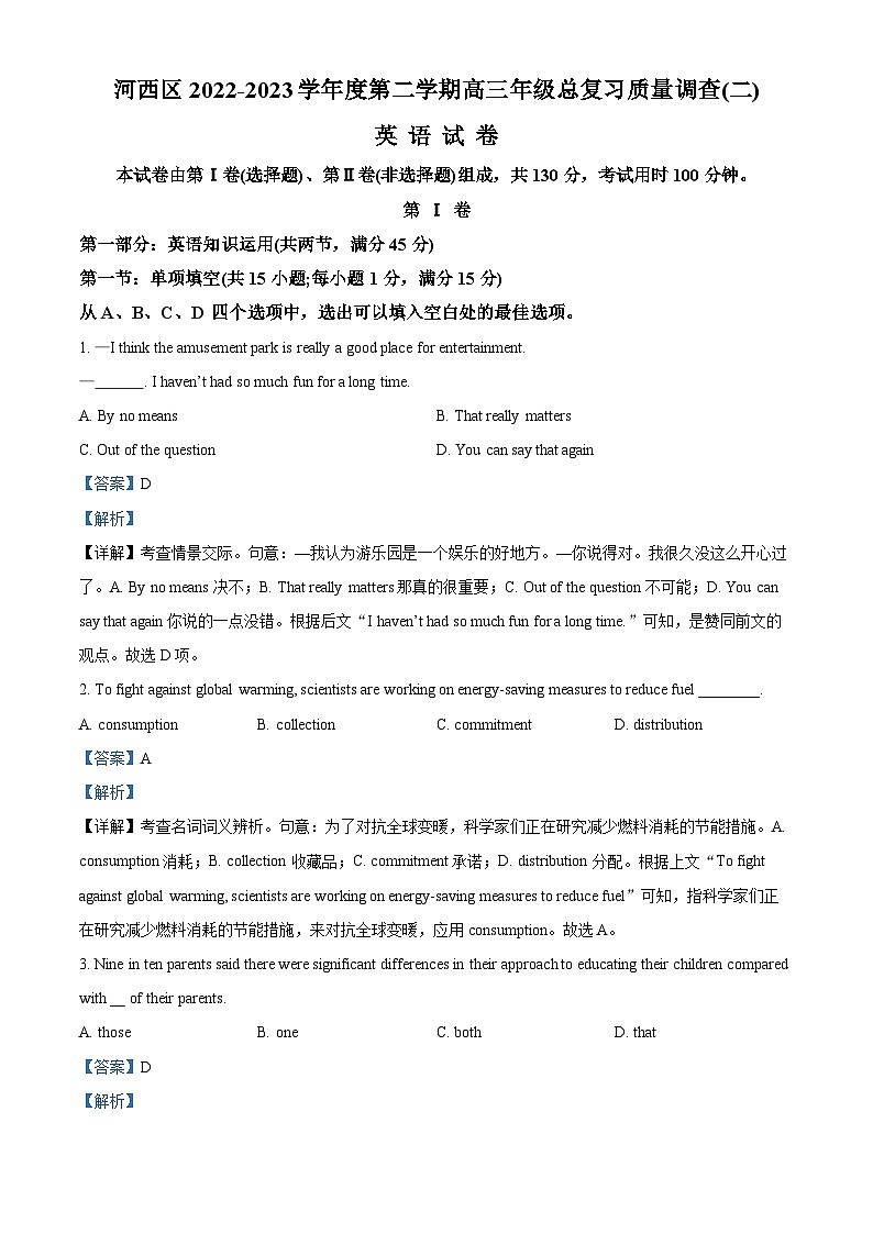 天津市河西区2023届高三英语下学期总复习质量调查(二)试题(Word版附解析)01