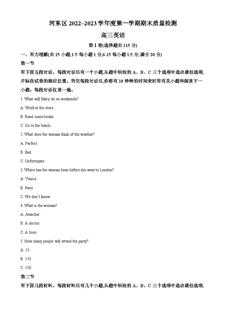 天津市河东区2022-2023学年高三英语上学期期末质量检测试卷(Word版附解析)第1页