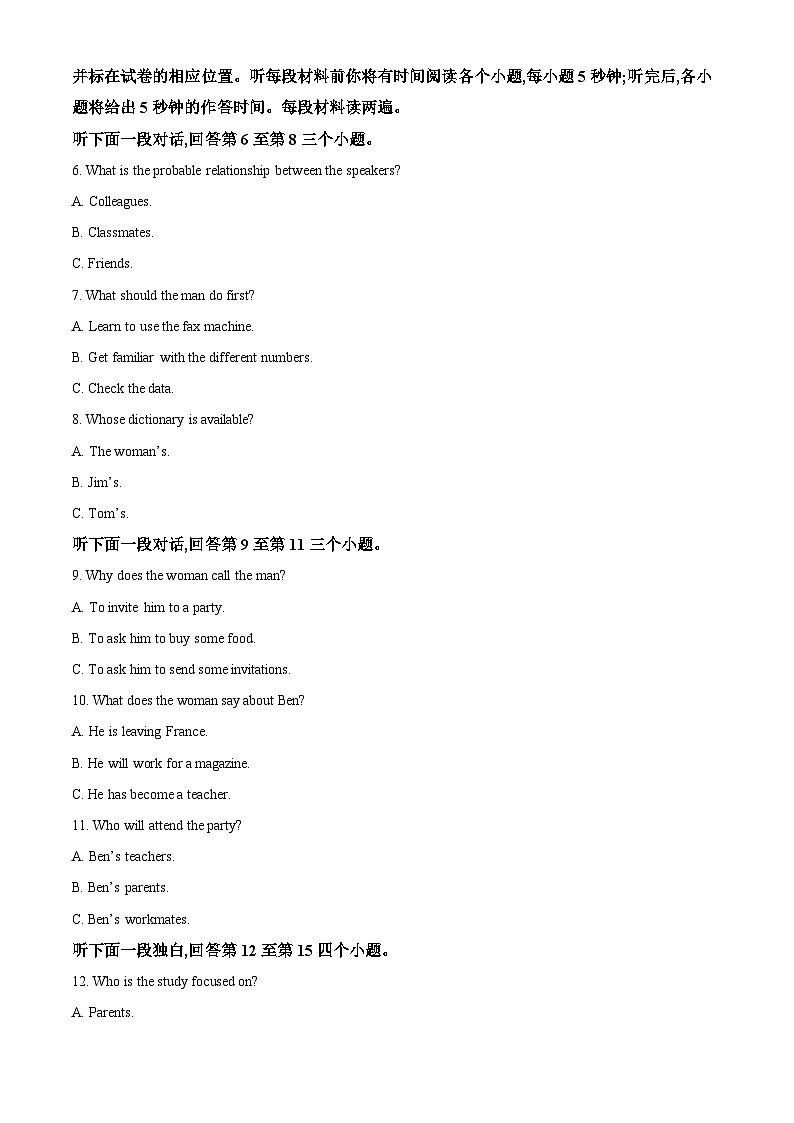 天津市河东区2022-2023学年高三英语上学期期末质量检测试卷(Word版附解析)第2页