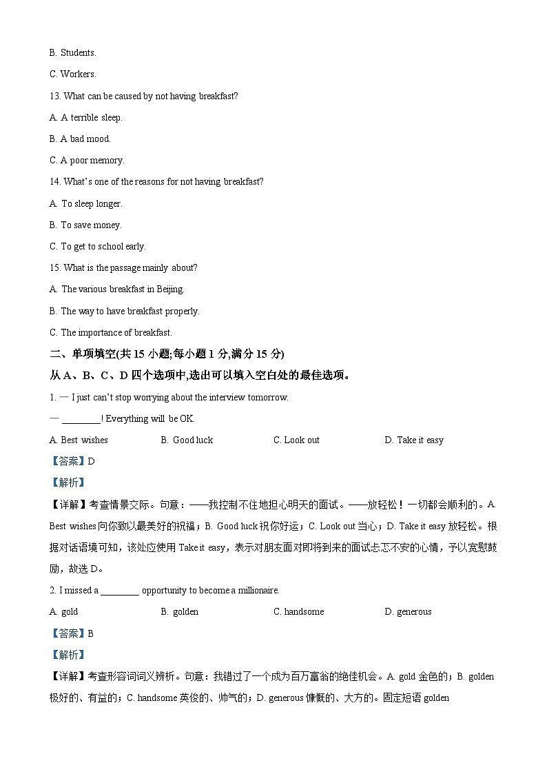天津市河东区2022-2023学年高三英语上学期期末质量检测试卷(Word版附解析)第3页