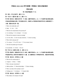 天津市河西区2022-2023学年高二英语下学期7月期末试题（Word版附解析）