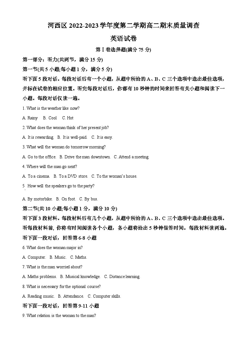 天津市河西区2022-2023学年高二英语下学期7月期末试题(Word版附解析)第1页