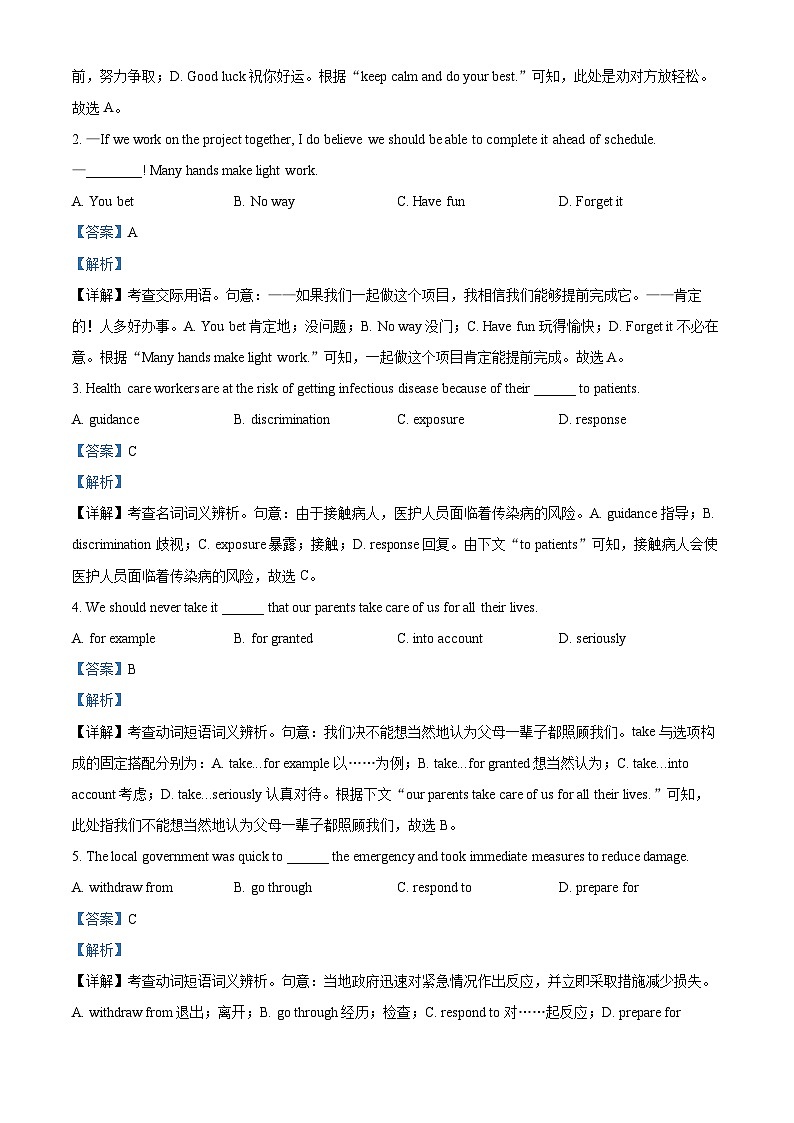 天津市河西区2022-2023学年高二英语下学期7月期末试题(Word版附解析)第3页