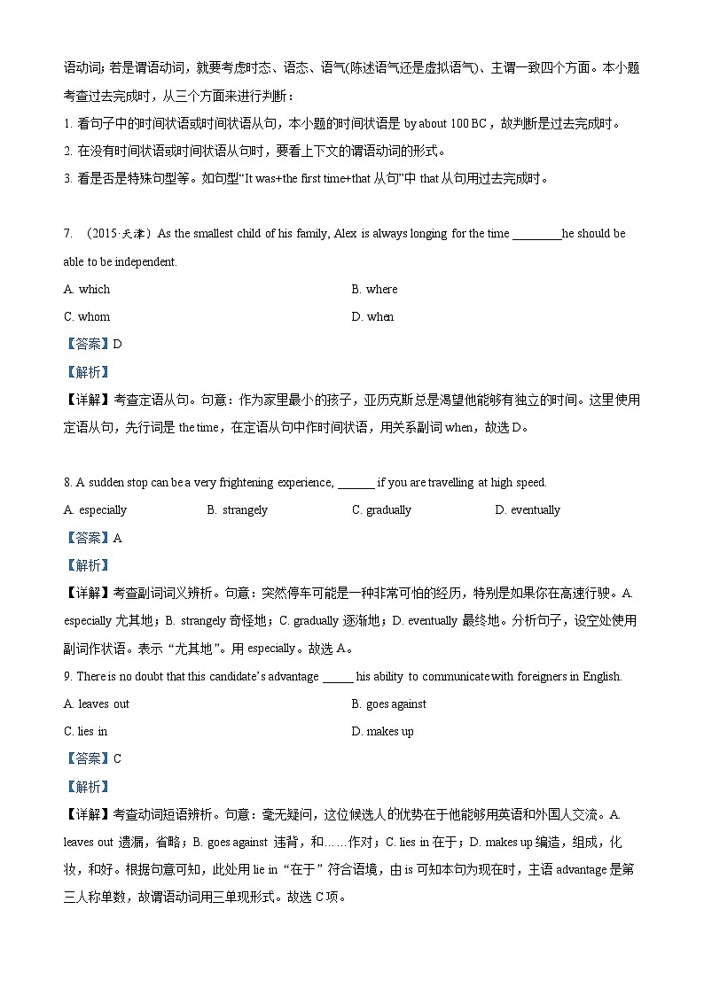 天津市南开区2022-2023学年高三英语下学期3月模拟试题(Word版附解析)03