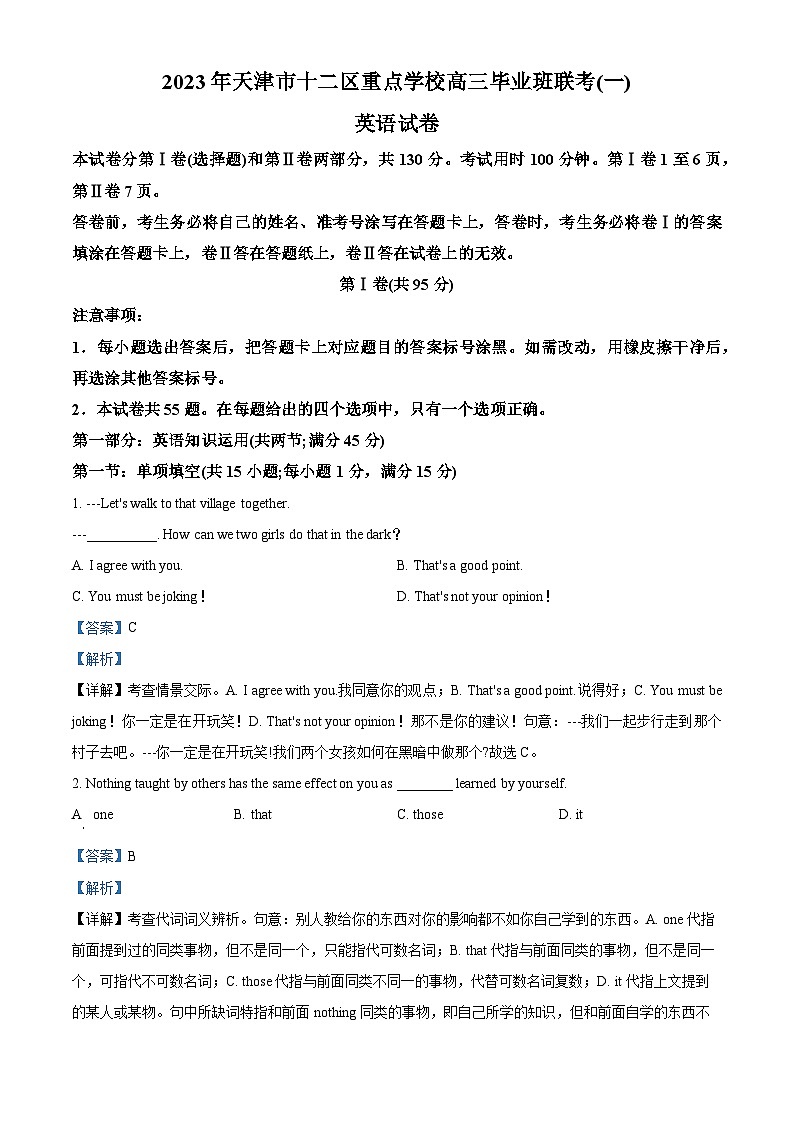天津市十二区重点学校2023届高三英语联考联考(一)(Word版附解析) 试卷01