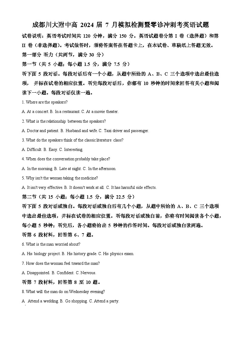 四川省四川大学附属中学2024届高三英语7月模拟检测考试试题(Word版附解析)01